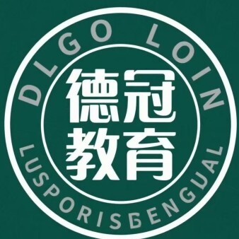 桦甸德冠教育